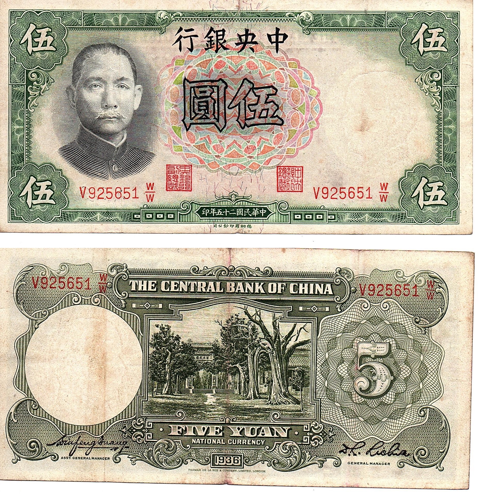 China #213a/VF 5 Yuan